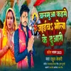 About Balamua Kaise Jaiba Bhola Ke Duari Song